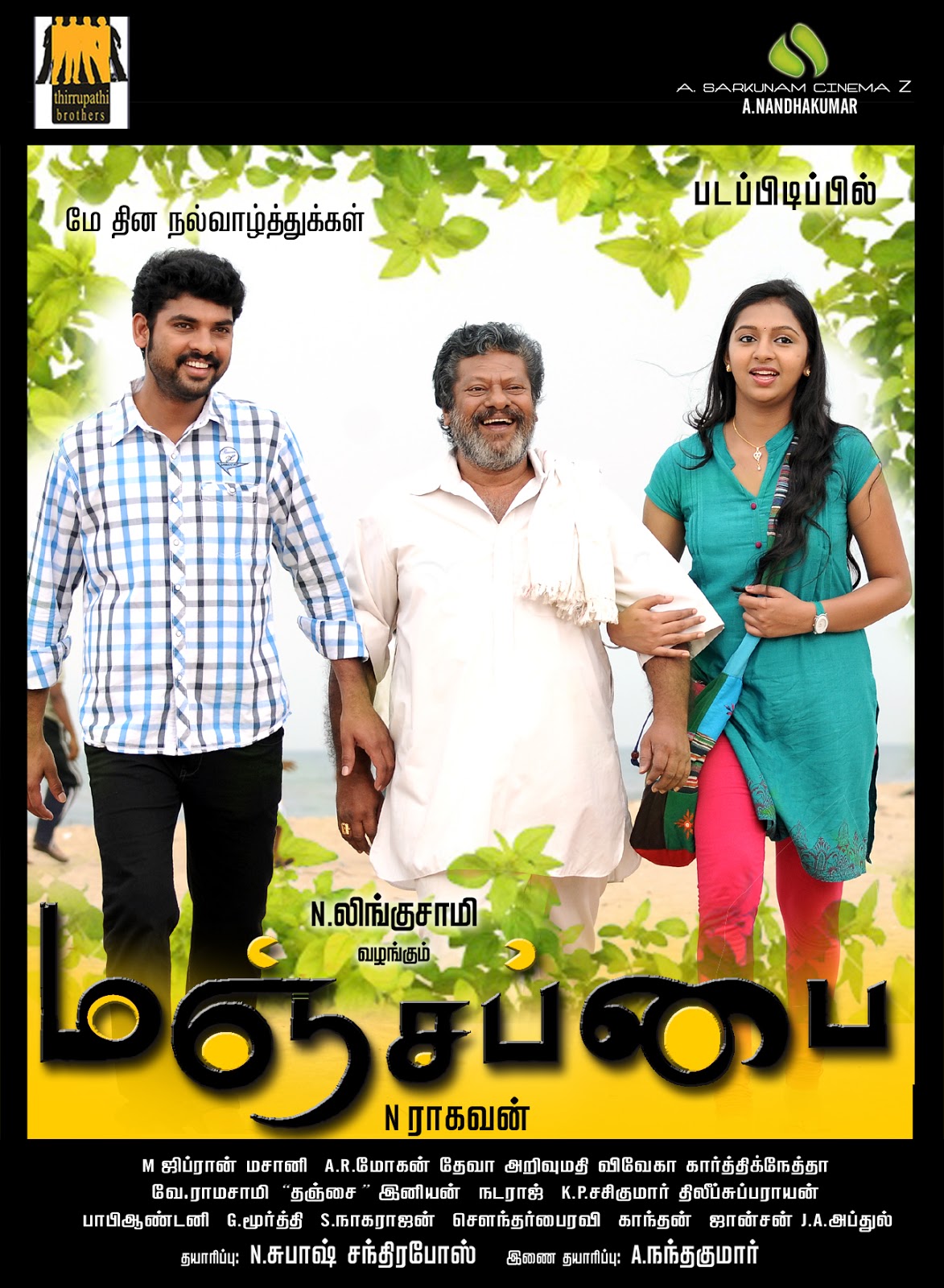 Poovarasam Peepee Tamil Movie Free Download
