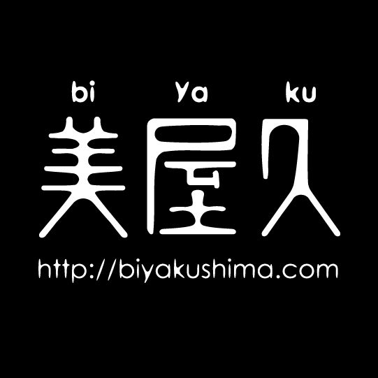  http://biyakushima.com/