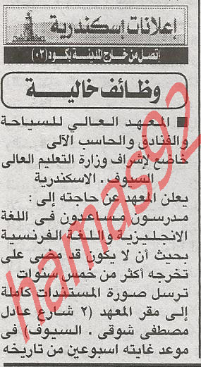 اعلانات وظائف جريدة الاهرام  27 مارس 2012  %D8%A7%D9%84%D8%A7%D9%87%D8%B1%D8%A7%D9%85+3