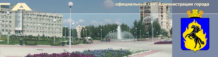 Администрация города Юрги