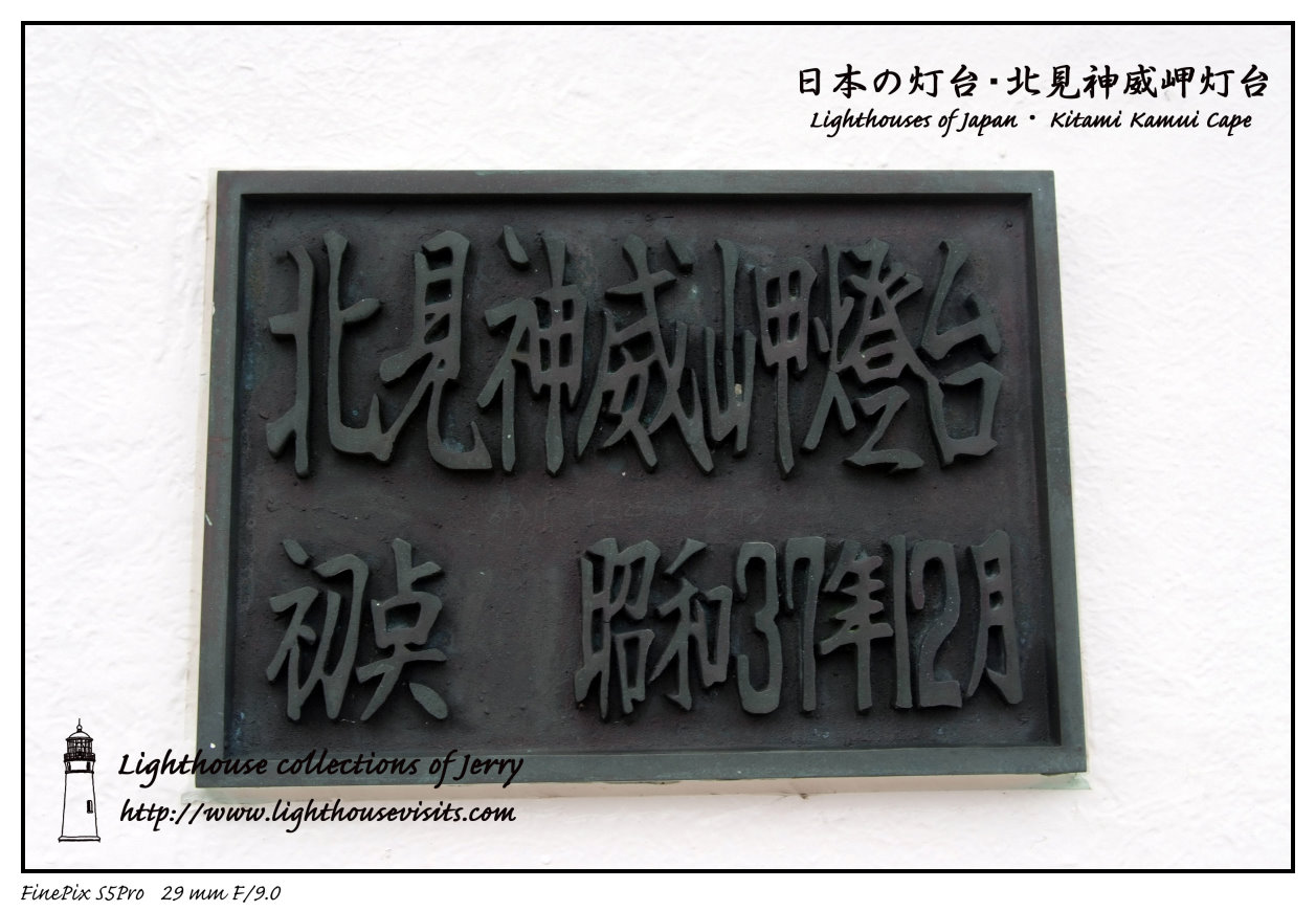 有妳 真好 小胖和玉伶 13 北海道 道東 道北大暴走 Day 5 日本燈塔巡禮 八 北見神威岬灯台