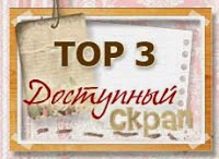 Топ 3 от Доступного Скрапа