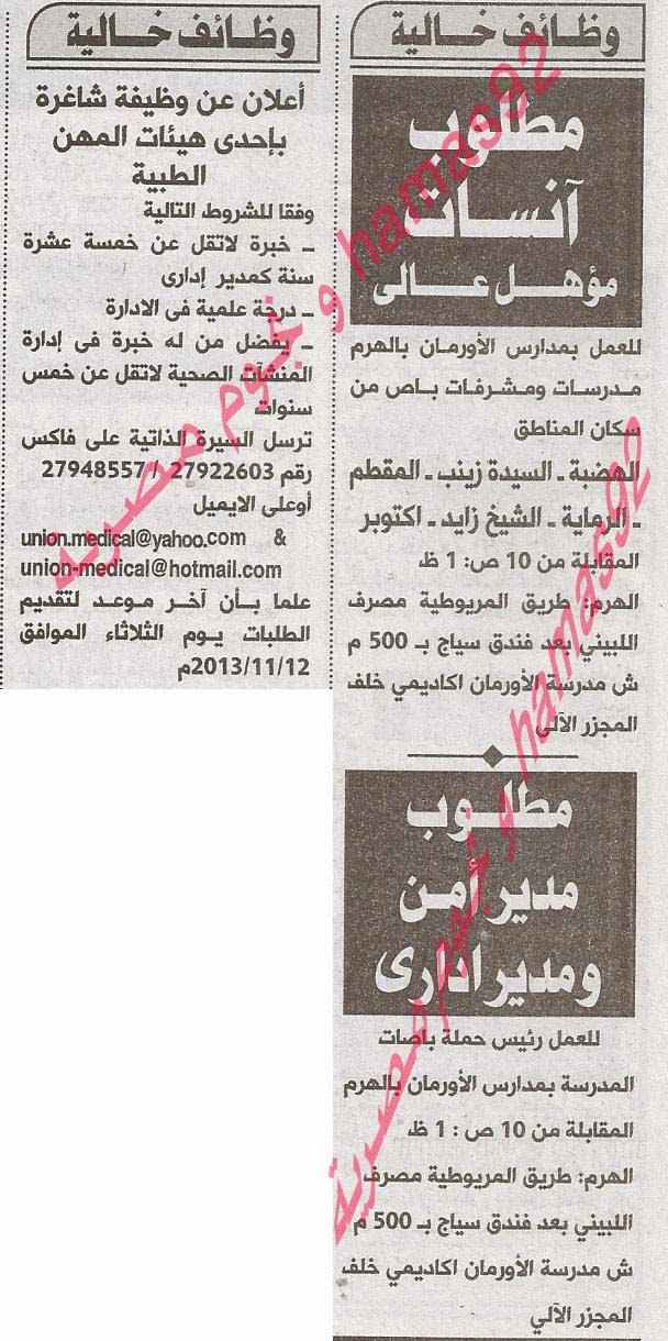 وظائف خالية فى جريدة الاهرام الخميس 31-10-2013 %D8%A7%D9%84%D8%A7%D9%87%D8%B1%D8%A7%D9%85+1