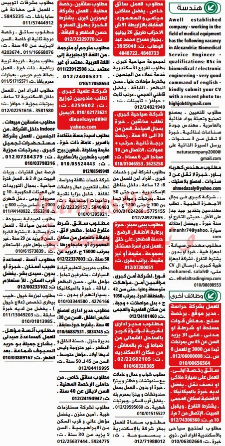 وظائف خالية من جريدة الوسيط الاسكندرية الاثنين 09-12-2013 %D9%88+%D8%B3+%D8%B3+13