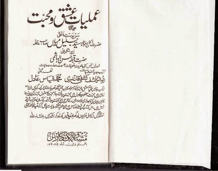 Amliyat Ishq O Mohabbat Book Downloadl
