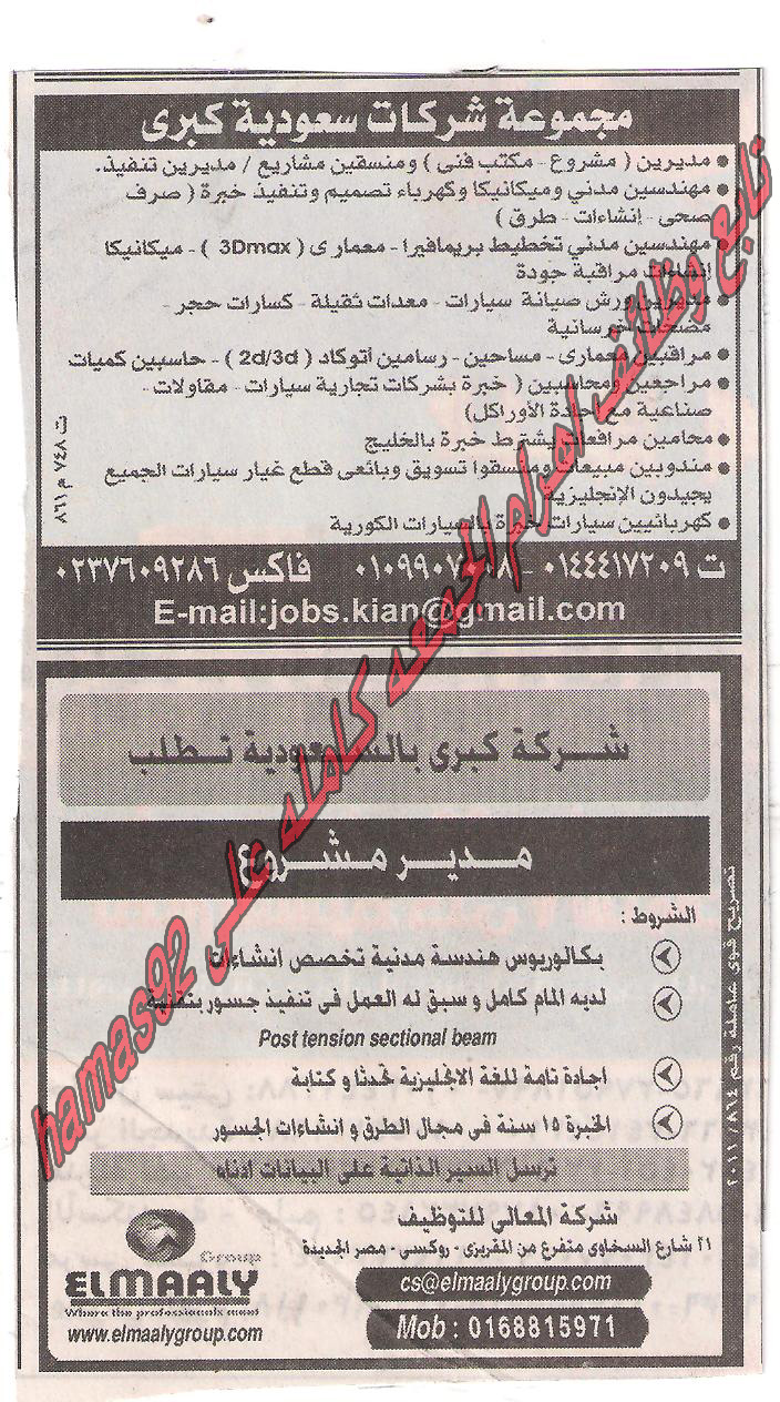 وظائف جريده اهرام الجمعه 2 سبتمبر2011 الجزء الثانى - وظائف السعوديه Picture+005