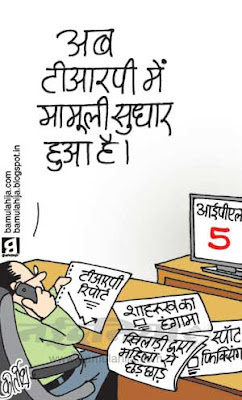 IPL 5 Cartoon, 20-20, cricket cartoon, shahrukh khan cartoon, srk, spot fixing cartoon, TRP, tv cartoon