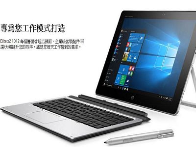 HP Elite x2商用筆電