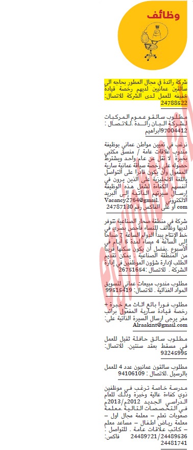 وظائف خالية من جريدة الشبيبة سلطنة عمان الخميس 08-11-2012  %D8%A7%D9%84%D8%B4%D8%A8%D9%8A%D8%A8%D8%A9+1