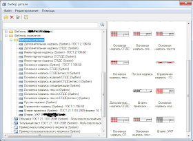 СПДС графикс 9