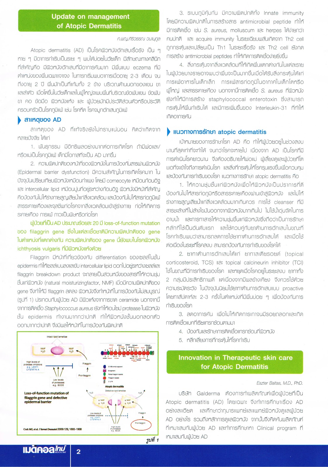 Cetaphil restoraderm moisturizer & Body wash for Atopic Dermatitis