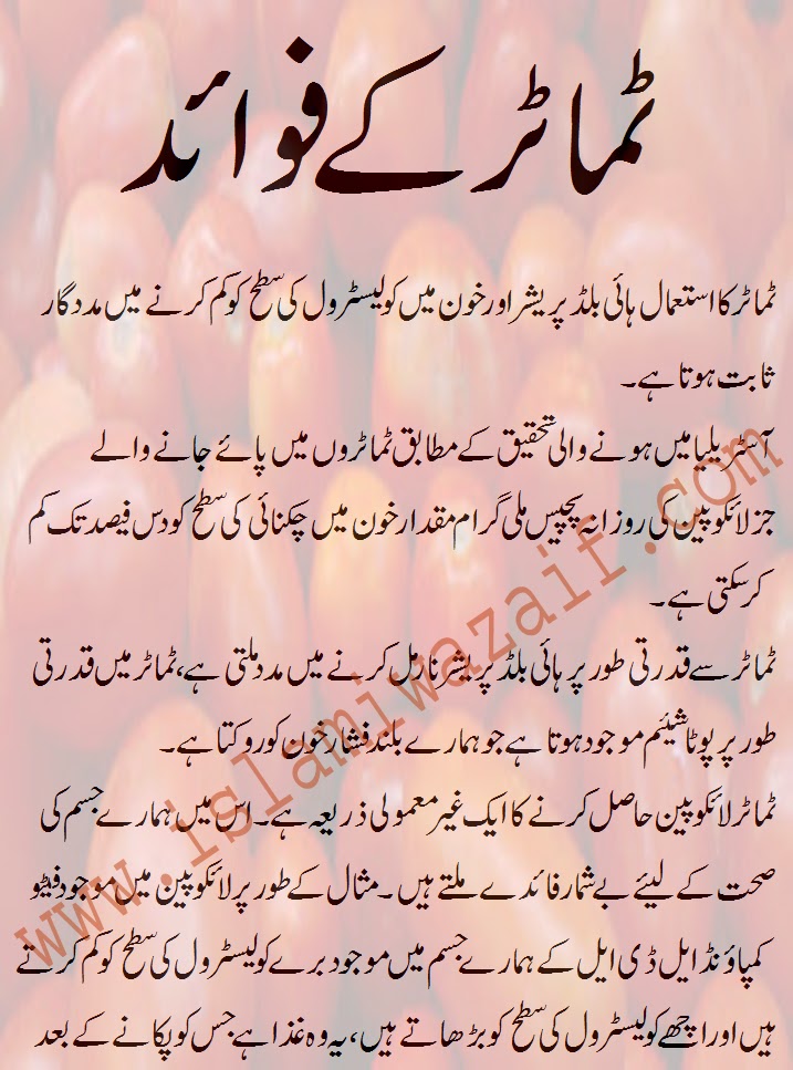 Tomato Benefits In Urdu IslamiWazaif