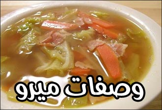  شوربة الملفوف الحارة