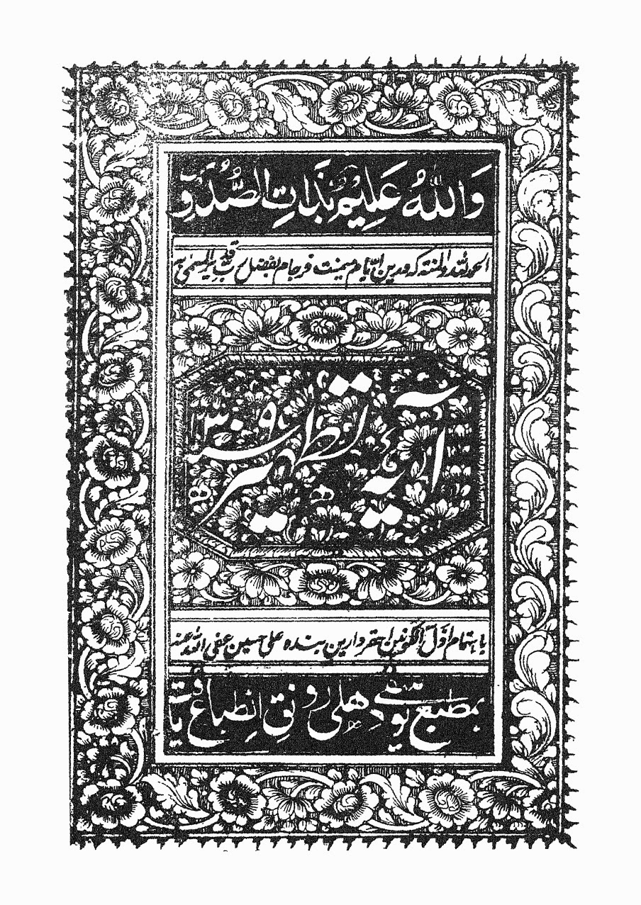 Aaya e Tatheer Book Download and Read Online Library 4 Shia
