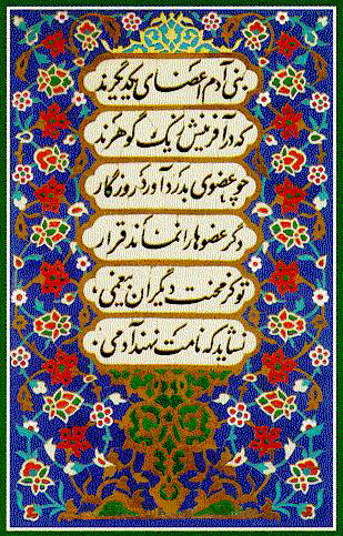bani-adam-iranian-poet-un-building.jpg