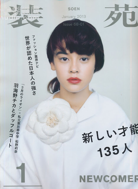 SO-EN (装苑) Janaury 2013年1月号 【表紙】 emma japanese fashion magazines