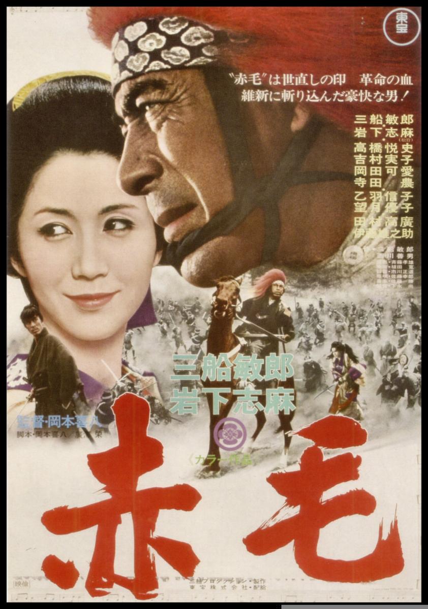 Last Samurai / Okami yo rakujitsu o kire (1974)