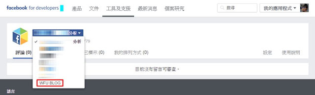 fb-comment-mirroring-4-讓 Facebook 留言框與粉絲團的留言能夠即時同步