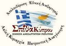 Σπίθες Κύπρου