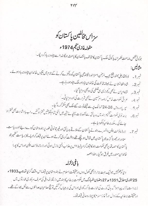 Sabse Pehle Pakistan Book