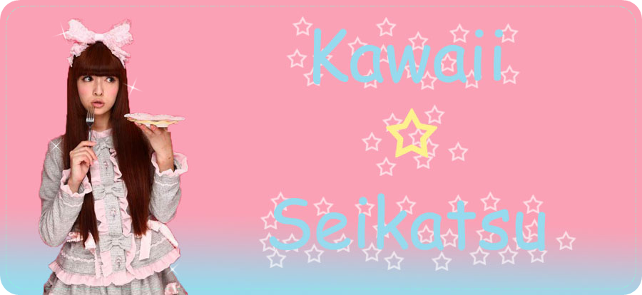 ｋａｗａｉｉ☆ｓｅｉｋａｔｓｕかわいい生活