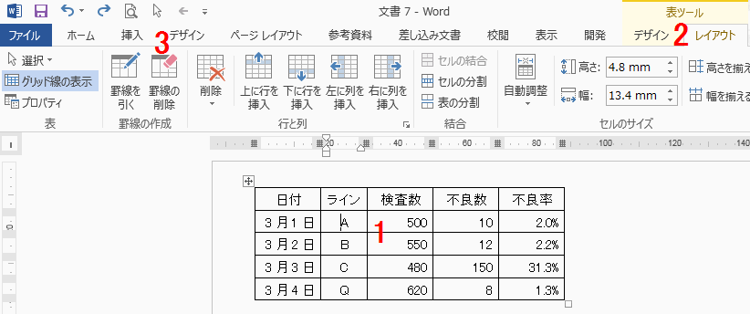 罫線 ワード 消す 表