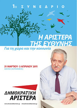 ΚΕΙΜΕΝΑ  ΔΙΑΛΟΓΟΥ  1ου ΣΥΝΕΔΡΙΟΥ ΤΗΣ ΔΗΜ.ΑΡ.