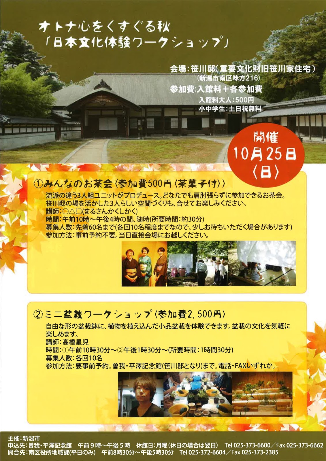 ぼんさい屋とき オトナ心をくすぐる秋 日本文化体験ワークショップ 重要文化財旧笹川家住宅
