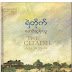 ရဲတိုက္ The Citadel (၂)  - ေမာင္ထြန္းသူ