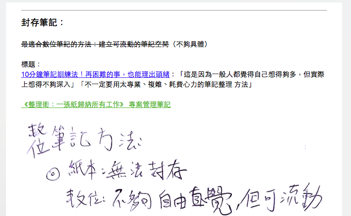 封存筆記