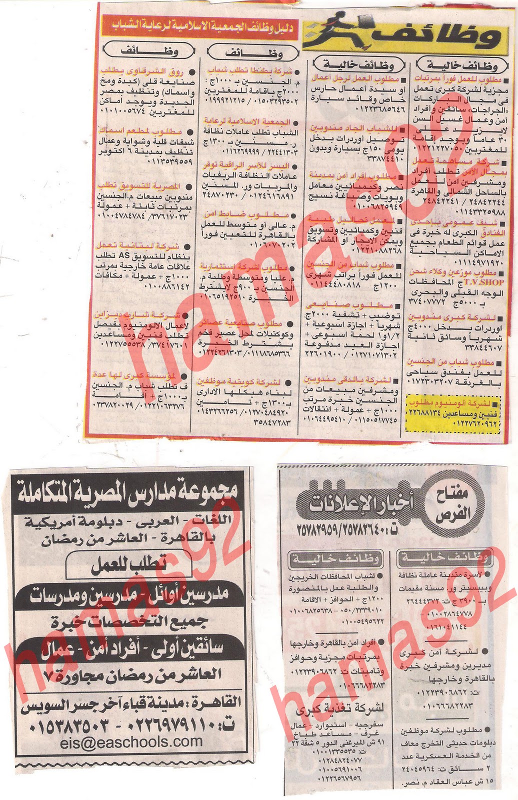 وظائف خالية فى مصر من جريدة اخبار اليوم السبت 22/10/2011 Picture+002
