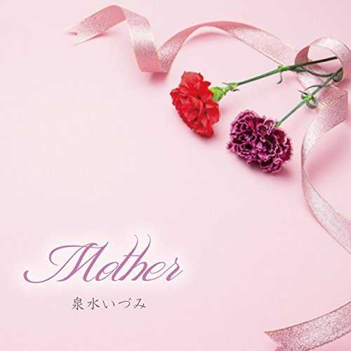 [Single] 泉水いづみ – Mother (2015.04.29/MP3/RAR)