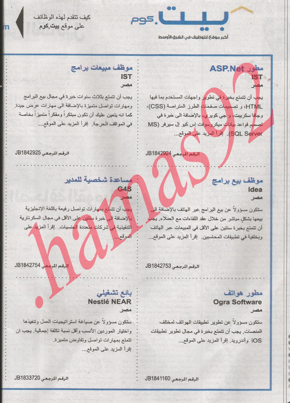  جريدة المصرى اليوم الخميس 22\11\2012 بيت كوم اكبر موقع للتوظيف فى مصر  %D8%A8%D9%8A%D8%AA+%D9%83%D9%88%D9%85+%D8%A7%D9%84%D9%85%D8%B5%D8%B1%D9%89+%D8%A7%D9%84%D9%8A%D9%88%D9%85+1