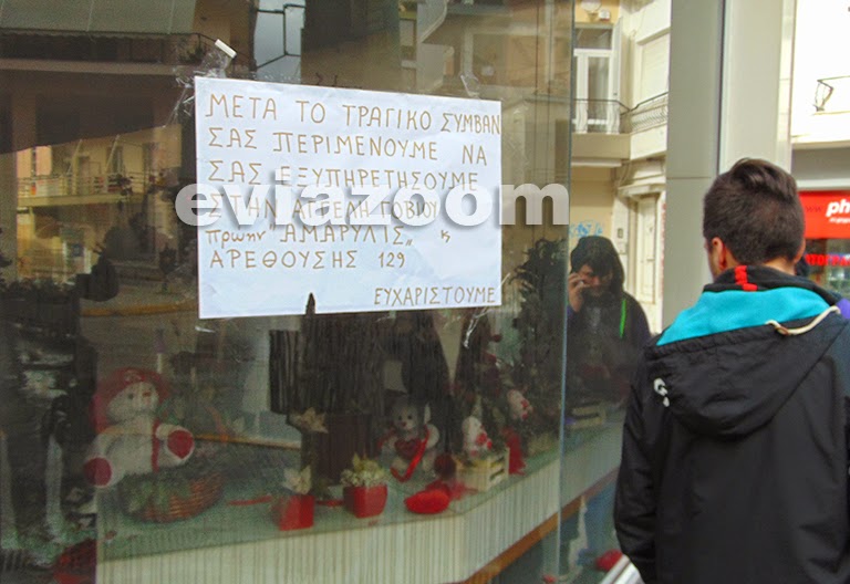 Σοκ στην Χαλκίδα: Κουκουλοφόροι έκαψαν το ανθοπωλείο του Σπύρου Δαριβέρη - Ο επιχειρηματίας μιλά αποκλειστικά στο eviazoom.gr - «Με κατέστρεψαν, δεν έχω με κανέναν προστριβές...» (ΦΩΤΟ & ΒΙΝΤΕΟ) Σοκ στην Χαλκίδα: Κουκουλοφόροι έκαψαν το ανθοπωλείο του Σπύρου Δαριβέρη - Ο επιχειρηματίας μιλά αποκλειστικά στο eviazoom.gr - «Με κατέστρεψαν, δεν έχω με κανέναν προστριβές...» (ΦΩΤΟ & ΒΙΝΤΕΟ)