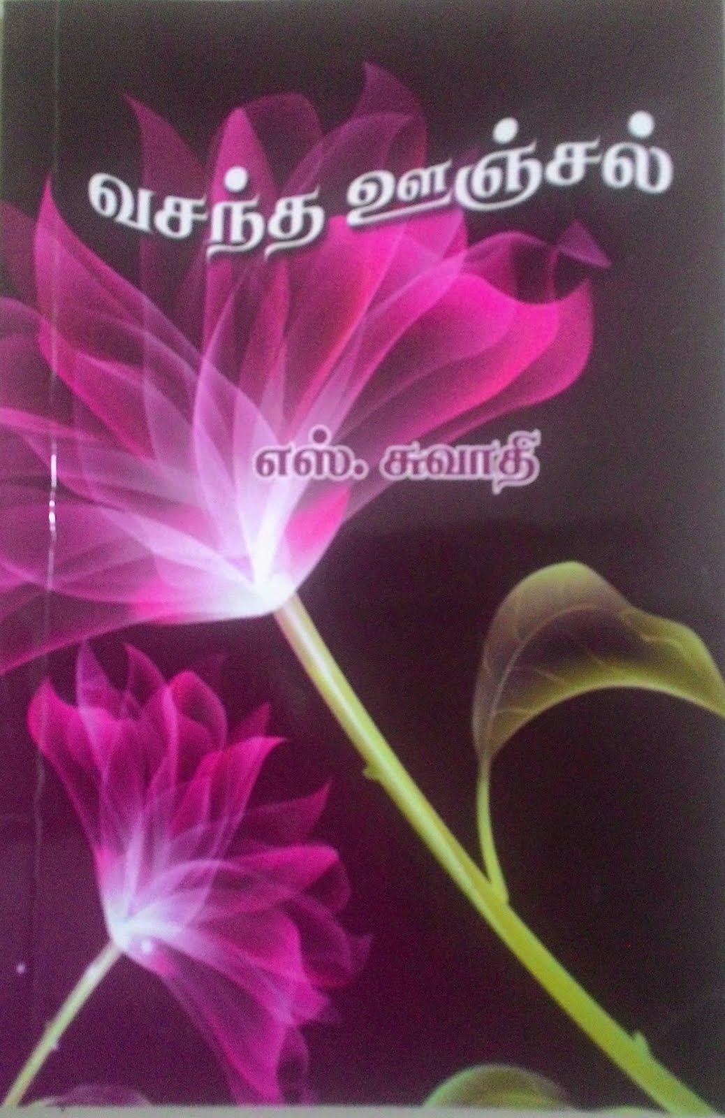 என் புத்தகங்கள்