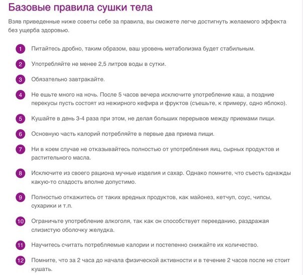 Сушка тела в домашних условиях рацион питания Сушка тела в домашних условиях рацион питания