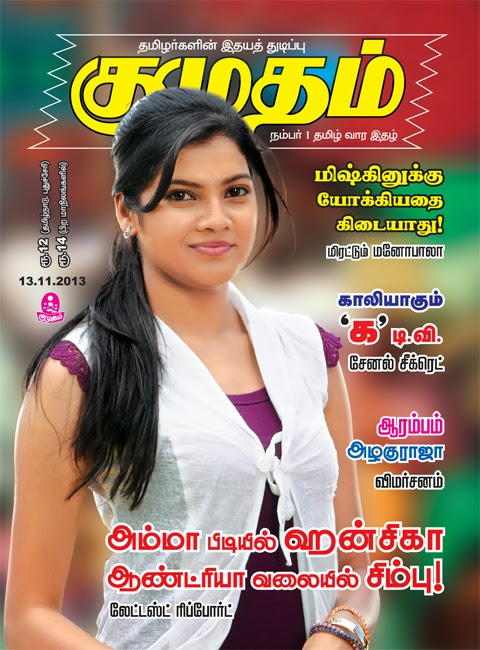 Tamil magazine pdf free download 2018