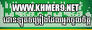 Khmer9.Net