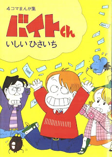 4コマまんが集 バイトくん [4-Koma Manga-shuu Baito-kun]