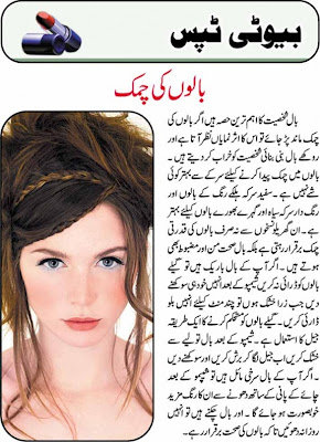 Paki Style Hair Shining Tips In Urdu