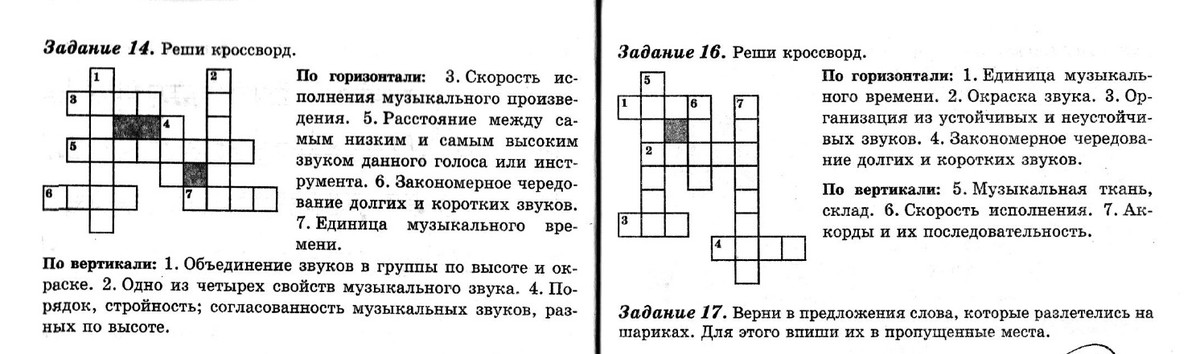 Вибратор У Гитары Сканворд 6 Букв