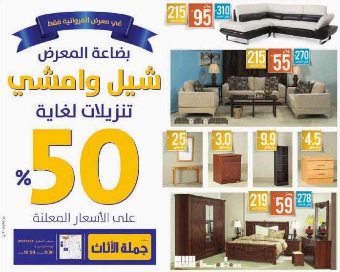 Sale In Kuwait Tanzilaat News تنزيلات Furniture Wholesale Sale