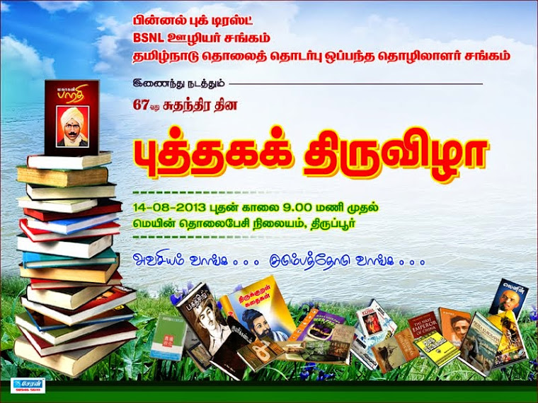 புத்தகத்திருவிழா