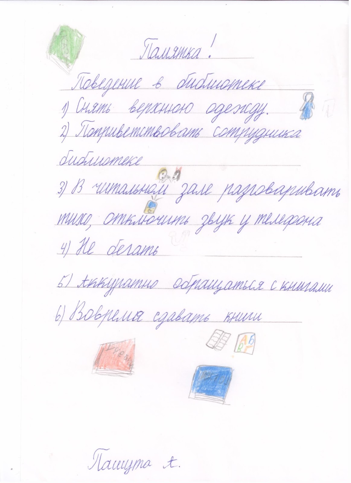 Сценарий библиотечные Сценарий библиотечные
