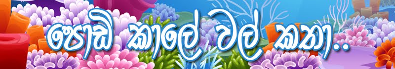 Sinhala Wal Katha Pdf Nangi Ge Puka