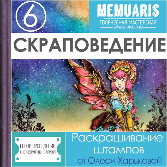 Скраповедение 6