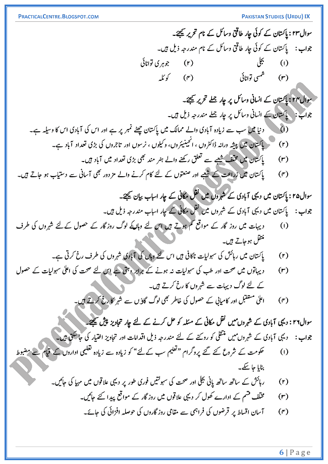 resources-of-pakistan-short-question-answers-pakistan-studies-urdu-9th