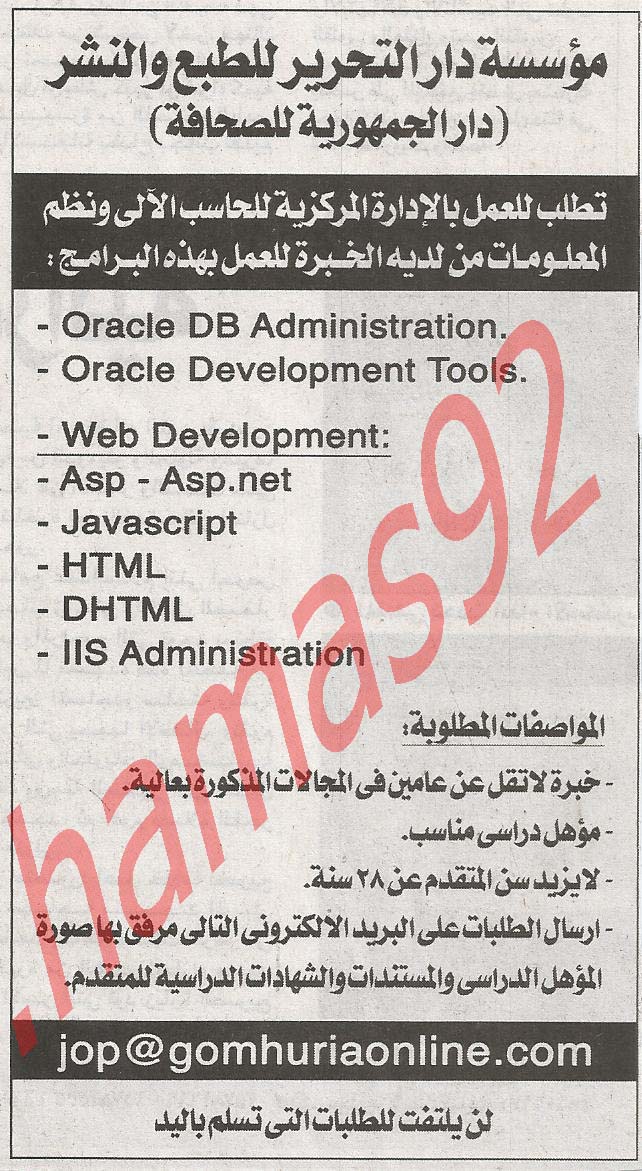 وظائف جريدة الجمهورية الاثنين 30\7\2012  %D9%85%D8%A4%D8%B3%D8%B3%D8%A9+%D8%A7%D9%84%D8%AA%D8%AD%D8%B1%D9%8A%D8%B1+%D8%A7%D9%84%D9%85%D8%B3%D8%A7%D8%A1+%D9%88+%D8%A7%D9%84%D8%AC%D9%85%D9%87%D9%88%D8%B1%D9%8A%D8%A9