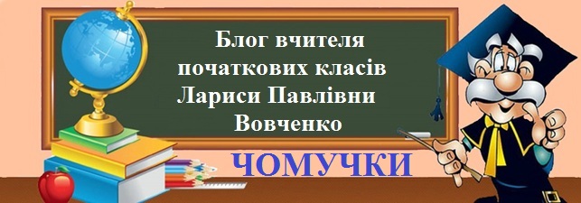 ЧОМУЧКИ