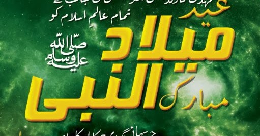 The Official MFI® Blog: Happy Eid Milad un Nabi!